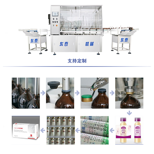 口服液灌裝機(jī)